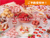 2026.1/15 〜5/6  フレッシュいちご食べ放題も！船上で出会う、ときめきのいちご時間。