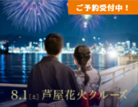 EVENT-SEASONAL-PLAN-THE-KOBE-DINING-CRUISE-06-05-2026_03_27_PM