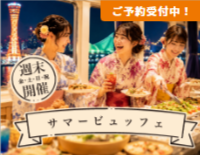 EVENT-SEASONAL-PLAN-THE-KOBE-DINING-CRUISE-06-05-2026_03_27_PM1