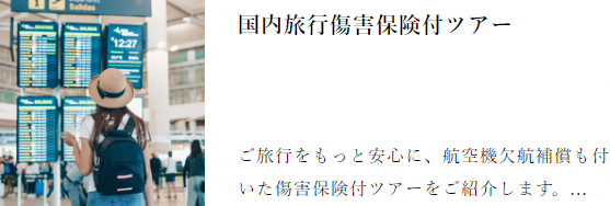 【公式】ジェイトリップツアー｜JALで行く格安国内旅行・国内ツアー2