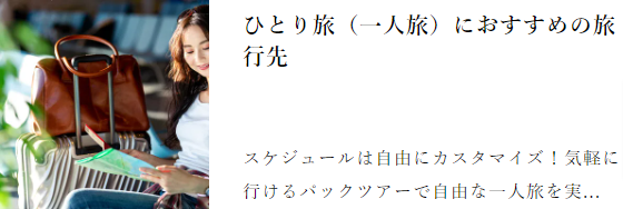 【公式】ジェイトリップツアー｜JALで行く格安国内旅行・国内ツアー3