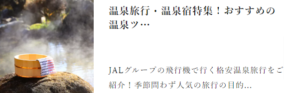 【公式】ジェイトリップツアー｜JALで行く格安国内旅行・国内ツアー6 - コピー - コピー