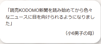 【公式】読売KODOMO新聞-読売新聞ご購読案内-12-16-2024_02_55_PM