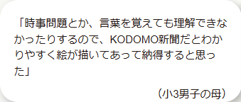 【公式】読売KODOMO新聞-読売新聞ご購読案内-12-16-2024_02_56_PM (1)