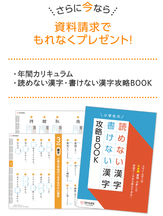 タブレットで学ぶ小学生向け通信教育「スマイルゼミ」｜【公式】スマイルゼミ36