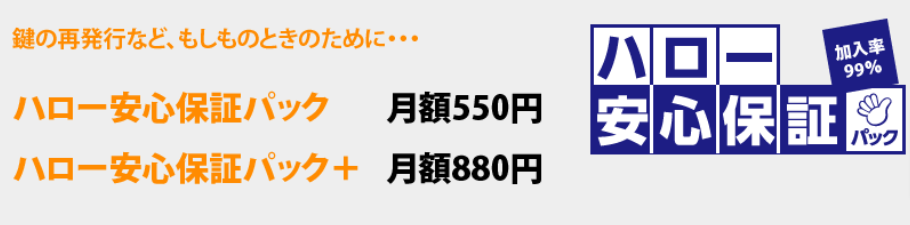 便利サービス・物品販売のご案内｜ハローストレージ【公式】6