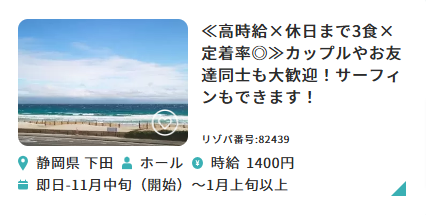 30代から始めるリゾートバイト！リゾバを始める前に知っておきたいポイント-リゾバ-com-11-07-2024_12_07_PM7