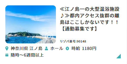 レジャー施設のリゾートバイト求人情報-リゾバ-com-11-07-2024_12_35_PM