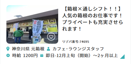 レストラン・飲食店のリゾートバイト求人情報-リゾバ-com-11-07-2024_12_33_PM