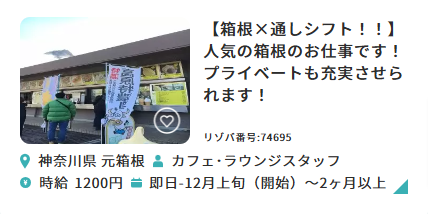 温泉地のリゾートバイト求人情報-リゾバ-com-11-07-2024_12_19_PM