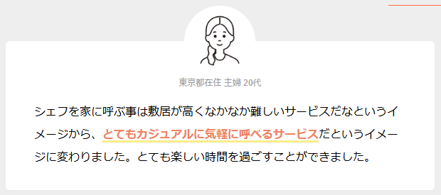【公式】出張シェフのシェフくる-自宅にシェフがやってくる-06-13-2025_03_35_PM
