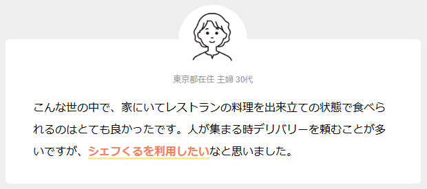 【公式】出張シェフのシェフくる-自宅にシェフがやってくる-06-16-2025_03_24_PM