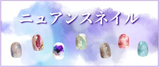2つ以上の色が絶妙に混ざり合ってできたニュアンスネイル