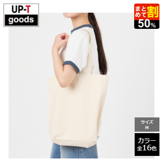 オリジナルキャンバスデイリートート（M-【白プリント有】｜MARKLESS-STYLEでトートバッグを1枚から格安デザイン-プリント作成-UP-T【格安-即日-01-08-2026_11_17_AM