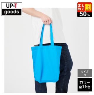 オリジナルキャンバスデイリートート（M-【白プリント有】｜MARKLESS-STYLEでトートバッグを1枚から格安デザイン-プリント成-UP-T【格安-即日】-01-08-2026_11_17_AM