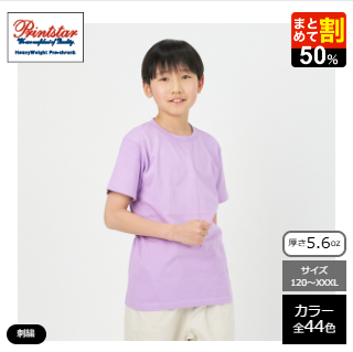 オリジナル定番Ｔシャツ｜PrintStarで半袖Tシャツを1枚から格安デザイン-プリント作成-UP-T【格安-即日】-01-08-2026_11_07_AM