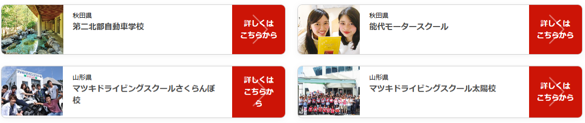 免許合宿提携自動車学校一覧｜運転免許-激安合宿免許ならユーアイ免許-01-09-2026_11_48_A