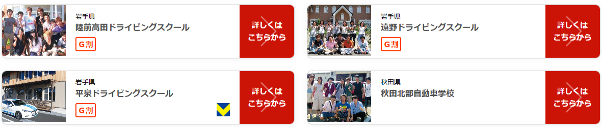 免許合宿提携自動車学校一覧｜運転免許-激安合宿免許ならユーアイ免許-01-09-2026_11_48_AM