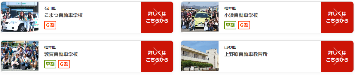 免許合宿提携自動車学校一覧｜運転免許-激安合宿免許ならユーアイ免許-01-09-2026_11_51_A