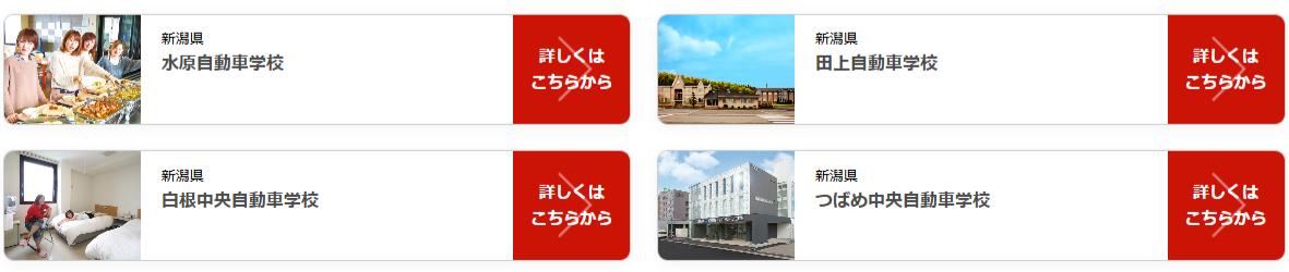 免許合宿提携自動車学校一覧｜運転免許-激安合宿免許ならユーアイ免許-01-09-2026_11_51_AM