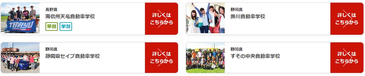 免許合宿提携自動車学校一覧｜運転免許-激安合宿免許ならユーアイ免許-01-09-2026_11_52_AM